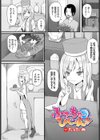 ふゅ〜ちゃ〜びじょん！！試し読み1ページ