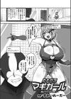 たたかえマギガール〜魔法少女の孕み堕ち〜【単話】試し読み1ページ