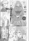 やわおとめ試し読み9ページ
