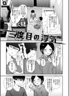 奇天烈ポルノ全集 【デジタル特装版】試し読み21ページ