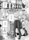 注文の多い文芸部試し読み1ページ
