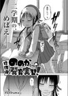 ののかちゃんの放課後発育実習試し読み3ページ