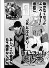 密室エレベーターdeおしっこまみれ試し読み2ページ