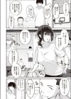 すれ違うは夢見がちな恋試し読み2ページ