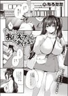も〜っとおしえてあげる試し読み1ページ