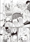 ウサギとカメと罰ゲーム試し読み2ページ