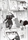 搾精エージェント 東雲試し読み1ページ
