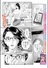 モテキな奥様試し読み1ページ