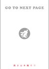 シオンコネクト【デジタルエディション】試し読み12ページ