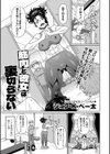筋肉と彼女は裏切らない試し読み1ページ