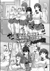 初めての制服女子たちに種付けセックス体験！積極的な女子たちにハメられる僕試し読み2ページ