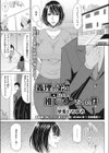 義理の弟は推しメンだった件試し読み1ページ