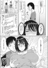 義理の弟は推しメンだった件試し読み3ページ