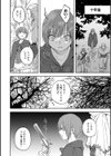キメラの棲む森試し読み2ページ