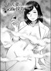 だけど、何かが出ちゃう 人妻だモン試し読み27ページ
