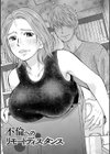 だけど、何かが出ちゃう 人妻だモン試し読み35ページ