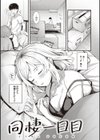 ハジメテホリック試し読み31ページ
