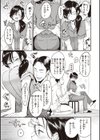 撫子さんはNo！って言えない【完全版】試し読み13ページ