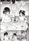 撫子さんはNo！って言えない【完全版】試し読み37ページ