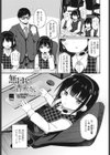 無口な清水さん試し読み1ページ
