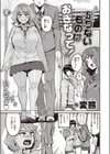 足りないものはおぎなって！試し読み1ページ