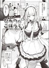 ひみつのごほうし試し読み2ページ