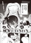 妹友と、いろいろ試し読み2ページ