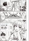 ギャルちゃんがオタクくんのために一肌脱ぎます！試し読み1ページ
