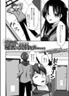 その物件、秘密の契約（ヤクソク）有り（単話）試し読み2ページ