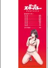 星ヶ丘スターバレー試し読み2ページ