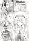 淫蕩なる悪魔試し読み1ページ