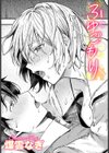 ふゆごもり試し読み1ページ