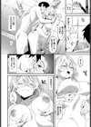 ナマイキな理由試し読み6ページ