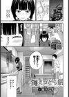 鍵っコどうし試し読み1ページ