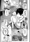 恋シて先輩っ試し読み1ページ