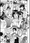 ウブJDには都会式キメセクを！試し読み1ページ