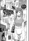 神村先生が堕ちるまで試し読み1ページ