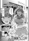 だって強火カレシ担試し読み1ページ