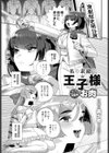 私の素敵な王子様試し読み1ページ