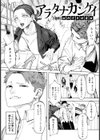アラタナカンケイ 【単話】試し読み2ページ