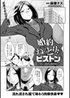 婚約ねっとりピストン 〜美人係長、堕ちる〜 【単話】試し読み1ページ