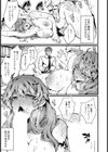 淺望と裏切り 【単話】試し読み3ページ