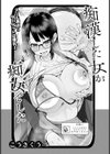 痴●した女が痴女でした 【単話】試し読み2ページ
