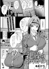 乳繰りコントロール 【単話】試し読み1ページ