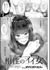 相性のイイ女 【単話】試し読み1ページ