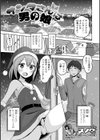 サンタさんは男の娘試し読み1ページ