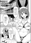 奥コレ！ 【デジタル特装版】試し読み51ページ
