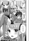 デカチン★フォーリンラブ試し読み1ページ