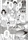 サボタージュ on a trip試し読み1ページ