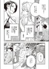 サボタージュ on a trip試し読み6ページ
